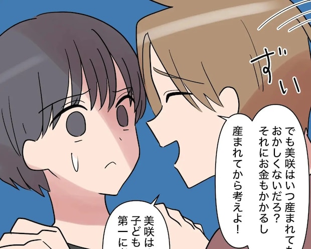 義妹の存在を黙っていた夫を詰めるが、産まれる子どものことを第一に考えてと流される【お金くれくれ夫７】