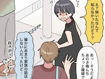 ［６］お金くれくれ夫｜腹違いの妹の存在を隠していた夫。しかも義実家で一緒に暮らすことになり困惑する妻