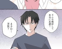 外出間際に服装を咎められ、浮気の疑いまで始める夫【垢抜けた夫がクズだった話１０】