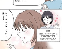 ［９］垢抜けた夫がクズだった話｜すっかり変わってしまった夫に不安を感じつつ、友人から誘われたアニメフェスへ出かけることに