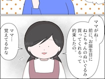 ママ、覚えてるかな。母親との約束を思い出し寂しそうな孫に胸が痛む【孫を置いて消えた娘３１】