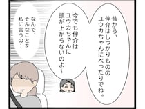 あの子と結婚して欲しかった。友人の娘を嫁の前で褒めちぎる無神経な義母【嫁いびり義母１３】