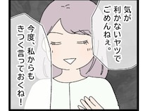 ［１２］嫁いびり義母｜気が利かないヤツでごめん。義母のお気に入り女性が夫との親密さを匂わせてくる