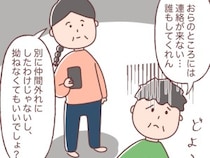 ［５完］うちの両親｜おらには連絡ないと拗ねる７８歳父がめんどくさい