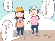 ［４］うちの両親｜畑を荒らすカラスと喧嘩した７５歳母、まさかの交渉成立