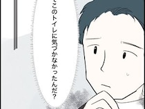［９］コワい体験談｜どうして気づかなかったんだろう？帰り道でようやく気づいた近いトイレの存在に首を傾げる
