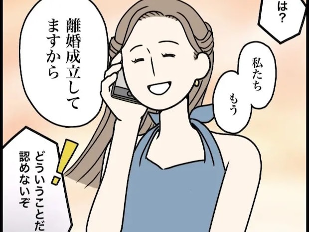 私たち、もう離婚してます。妻からの報告に寝耳に水の夫は大慌て【夫家族と遺産トラブル14】