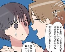 ［７］お金くれくれ夫｜義妹の存在を黙っていた夫を詰めるが、産まれる子どものことを第一に考えてと流される