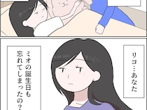母親からの連絡を待ち続けた誕生日。プレゼントもお祝いの言葉も届かなかった【孫を置いて消えた娘３２】