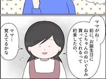 ［３１］孫を置いて消えた娘｜ママ、覚えてるかな。母親との約束を思い出し寂しそうな孫に胸が痛む