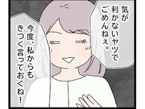 ［１２］嫁いびり義母｜気が利かないヤツでごめん。義母のお気に入り女性が夫との親密さを匂わせてくる