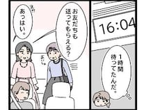 ［１１］嫁いびり義母｜嫁をタクシー扱い？１時間待たせた挙げ句、友人まで送らせる義母が図々しい