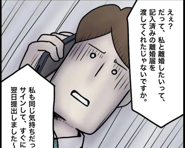 自発的に記入された離婚届けを提出しただけなので、何も問題なし【夫家族と遺産トラブル15】