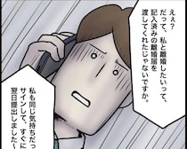 自発的に記入された離婚届けを提出しただけなので、何も問題なし【夫家族と遺産トラブル１５】