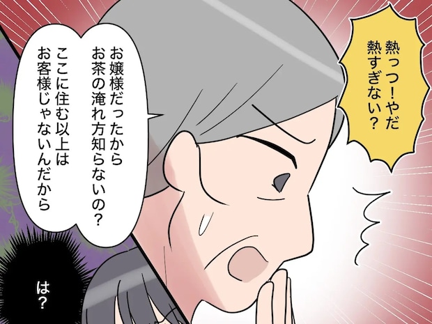 お嬢様はお茶の淹れ方も知らないの?義母の嫌味に思わず怒りが込み上げる【お金くれくれ夫9】