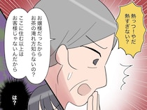 お嬢様はお茶の淹れ方も知らないの？義母の嫌味に思わず怒りが込み上げる【お金くれくれ夫９】