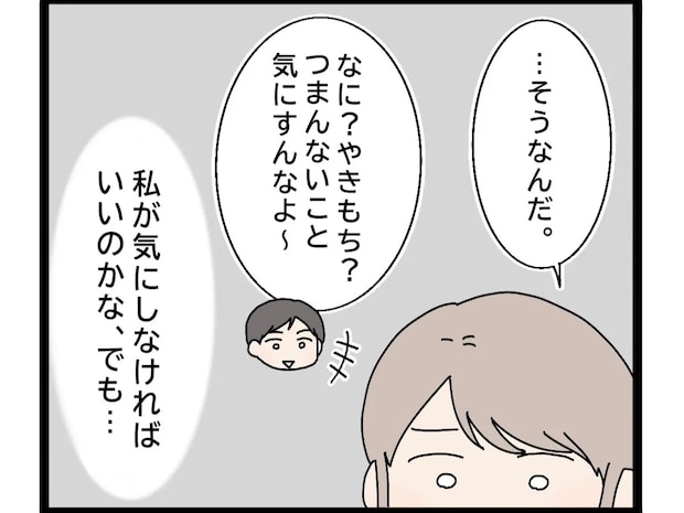 妻の不安をやきもちで片付ける夫。寄り添う気のない態度にモヤモヤが募る【嫁いびり義母15】