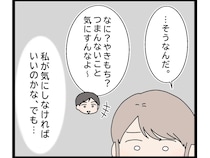 妻の不安をやきもちで片付ける夫。寄り添う気のない態度にモヤモヤが募る【嫁いびり義母１５】