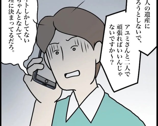 離婚成立済みと告げると再婚を迫る自分のことしか考えない元夫【夫家族と遺産トラブル16】
