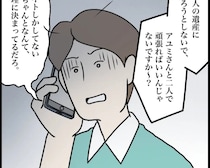 離婚成立済みと告げると再婚を迫る自分のことしか考えない元夫【夫家族と遺産トラブル１６】