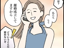 ［１４］夫家族と遺産トラブル｜私たち、もう離婚してます。妻からの報告に寝耳に水の夫は大慌て