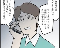 ［１６］夫家族と遺産トラブル｜離婚成立済みと告げると再婚を迫る自分のことしか考えない元夫