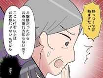 ［９］お金くれくれ夫｜お嬢様はお茶の淹れ方も知らないの？義母の嫌味に思わず怒りが込み上げる