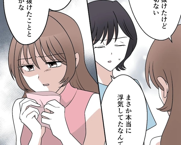 夫に裏切られたことを受け入れられず、垢抜けたことが関係しているのかと嘆く【垢抜けた夫がクズだった話13】