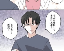 ［１０］垢抜けた夫がクズだった話｜外出間際に服装を咎められ、浮気の疑いまで始める夫