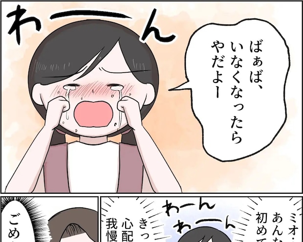 両親のように祖母も自分を置いていってしまうのでは?と怯えてなく孫に心が痛む【孫を置いて消えた娘34】