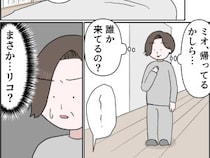 ［３３］孫を置いて消えた娘｜体調不良で眠っている間に訪ねてきた人物は誰？娘が戻ってきたのかと不安になる