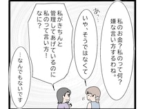 自分の給与なのになぜ？義母にお金が欲しいと頼まなければならない状況に疑問を抱く【嫁いびり義母１６】