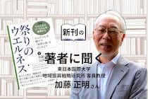 【新刊紹介】祭りを観て健康になる？『祭りのウエルネス』著者に聞く「祝祭の旅」とは