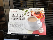 【どっちなんだい!?】上島珈琲店の「珈琲香るミルク紅茶」はコーヒーなのか紅茶なのか