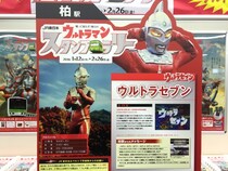 【2016年】「帰ってきたぞ！ 我らのウルトラマンスタンプラリー」で注意すべき5つのこと
