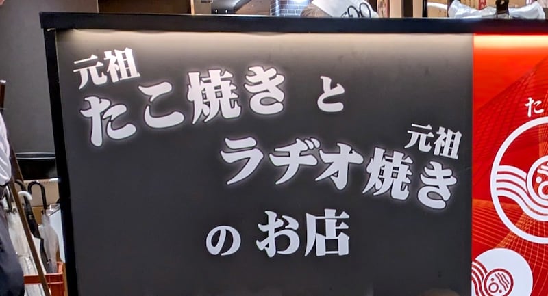 関西の人は「銀だこは違う」と言うけど何が違うの? わからないから『会津屋』で元祖たこ焼きを食べてみた