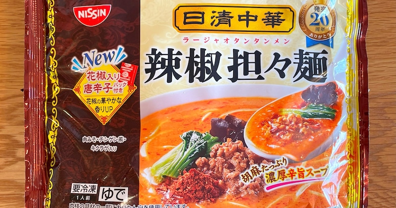私がほぼ週2で食べている日清中華『辣椒担々麺』、その圧倒的な素晴らしさについて / 本日10月10日は「冷凍めんの日」
