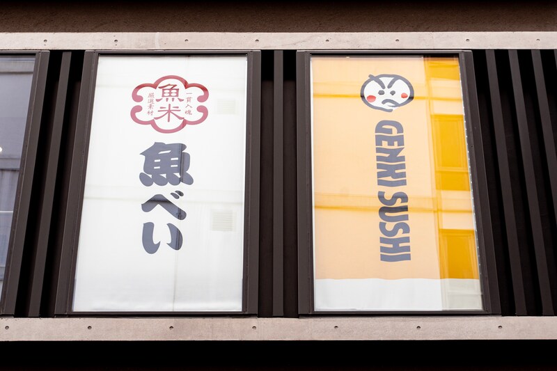 「GENKI SUSHI×魚べい」のグローバル旗艦店がヤバい！ ガチで予想外の戦略と、攻めたフェアメニュー!! / 俺は いなり寿司の持つ本当の力を知らなかった