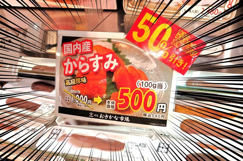 【嘘だろ!?】くら寿司が経営する鮮魚店『くら おさかな市場』で “あの高級珍味” が激安すぎておったまげた！