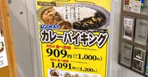 5種類のカレーが1000円（45分）で食べ放題！ やたら味が良いと思ったら、運営元はあのレストラングループだった！ 西新宿「アゴラ」