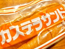 新潟県民なのに存在を知らなかったパン「カステラサンド」を初めて食べてみたら、炭水化物の暴力すぎた