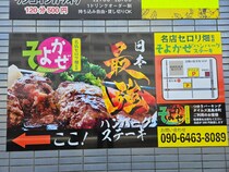 【さわやか超え!?】静岡県に新しく誕生した『日本最強』を掲げるハンバーグステーキがトロトロで激ウマ / 静岡県沼津市 そよかぜ