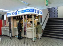 鉄道グルメマニアがオススメする駅そば「ひのでそば」に行ってみた！ ローソンみたいな看板だけど実は…… / 立ち食いそば放浪記：札幌