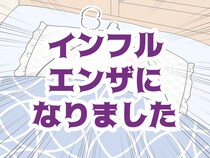 【注意喚起】ワクチンを打ってない人間が「今年のインフルエンザ」にかかってしまった話 / あくまで一例だけど…