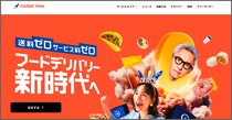 最近よく広告で見かけるフードデリバリー「ロケットナウ」を使ってみたら、送料・サービス料だけじゃなかった！