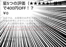 【ウーバーイーツの闇】「高評価をつけたら400円割引」の店を見つけたので実際にやってみたら…「マジで？」となった