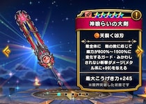 【号泣】残り時間あとわずか！ ドラクエウォークで「神喰らいの大剣」が出ないのでガチャやったら地獄を見た