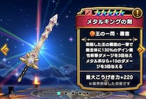【DQウォーク3周年】課金覚悟で「メタルキング装備」のガチャを引いたらヤバいことになった