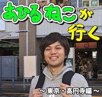 ファッションハウス「たんぽぽハウス」で買った105円のジャージがすごかった！ / あひるねこが行く【高円寺編】