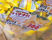 本物のバナナみたいに「皮をむけるバナナパン」を手にした私の脳裏には、なぜか長崎県が浮かんだ…